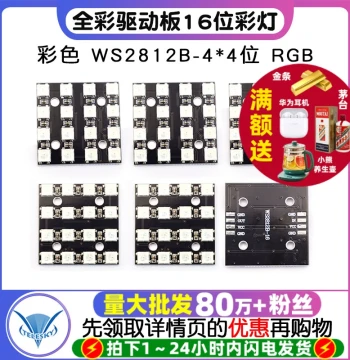 Colorful WS2812B 4x4 RGB Full-Color Driver Board Module, 16-LED Development Board