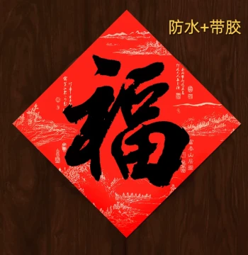 Black Calligraphy 'Fu' Character Door Banners, Self-Adhesive Fortune Stickers for Main Doors, Housewarming & Spring Festival Decor