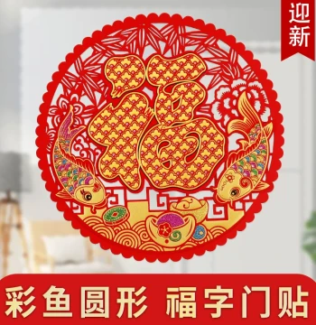 2026 Year of the Horse Spring Festival New Style, Velvet 3D 'Fu' Character Sticker for Main Door & Living Room, Chinese Back-Adhesive Window Decor