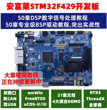 [Anfu Lai] V6 STM32F429 Development Board for RTOS/DSP/Modbus/CANopen/Oscilloscope