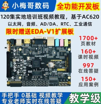 Grand Opening 40% Off Xiao Mei Ge Zero-Based FPGA Learning Board Online Support Altera AC620 Video