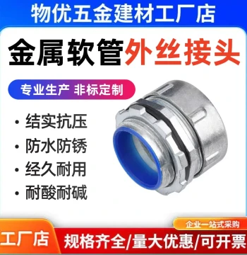 Plastic-Coated Metal Flexible Conduit Fitting, Zinc Alloy DPJ External Thread Junction Box Connector, External Tooth Lock Nut Hex Cap
