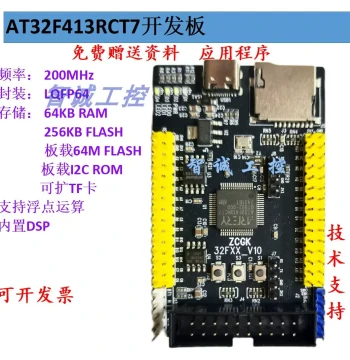 AT32F4 Development Board AT32F435RGT7 Core Module System Board Surpassing STM32F103