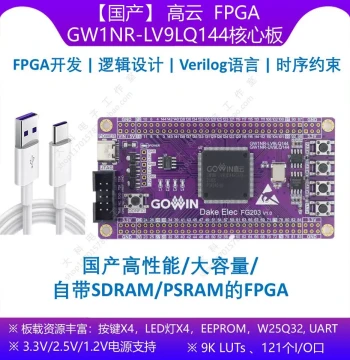 [Domestic] Gowin FPGA GW1NR-LV9LQ144/UVLQ144 FPGA/CPLD Development Board/Core Module