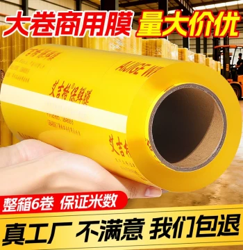 Commercial Large Roll Cling Film: Food-Grade PVC Wrap for Kitchens, Supermarkets, Fruit Shops, Salons, and Beauty Centers