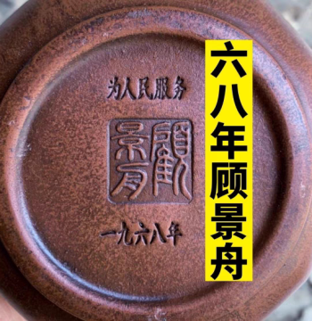 Clearance: 1968 No. 1 Factory Gu Jingzhou Style Yixing Premium Zisha Teapot, Raw Ore Pure Handmade Brewing Pot
