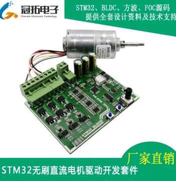 Brushless DC Motor Driver Board STM32 FOC Source Code Experiment Board Development Board Shinano BLDC