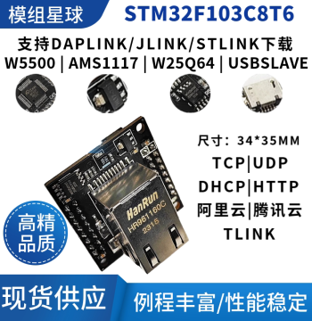 STM32F103C8T6 MCU W5500 Ethernet Development Board Network Module W5500 Module Development Board