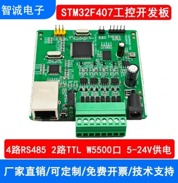 STM32F407VET6/VGT6 Multi-Channel 4x RS485/W5500 Network Industrial Control Board with Serial Port and Flash Memory