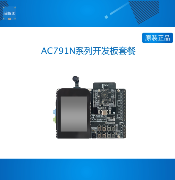 JieLi Technology AC791N Series Development Board Kit