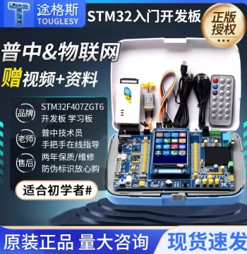 Puzhong Zhanshen Qilin Tianma STM32F407ZGT6 Development Board Embedded ARM Kit stm32 Expansion