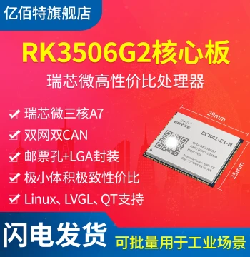 Ebyte RK3506G Rockchip Triple-Core A7 Multi-Core Heterogeneous ARM Core Board Python Raspberry Pi Development Board