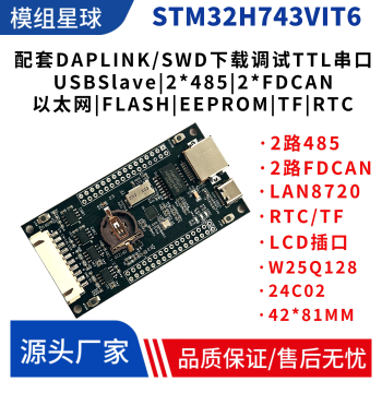 STM32H7 Development Board with STM32H750VBT6 and STM32H743VIT6 Core Module, H750 System Board