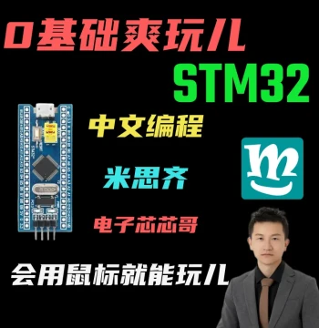 Zero-Basis Chinese Programming STM32F103C8T6 Microcontroller GD32 APM32 Development Board WiFi Bluetooth 4G