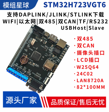 STM32H723VGT6 Core Module STM32 Development Board Dual FDCAN Dual RS485 High-Performance System H7 Learning Board