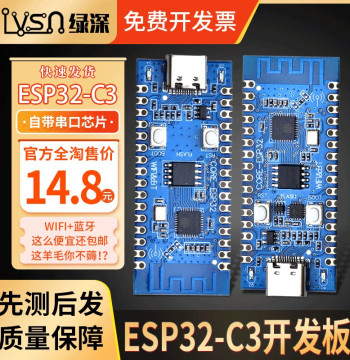 ESP32C3 Development Board for ESP32C3 Chip Functions 2.4G WiFi Bluetooth Module Same Function as Hezhou