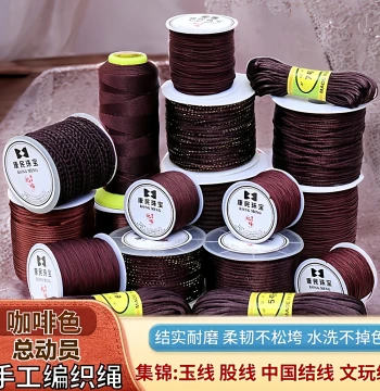 Coffee Brown Handmade DIY Braided Rope for Bracelets, Pendants, Necklaces, and Hanging Cords