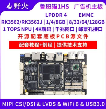 Wildfire Luban Cat 1HS Rockchip RK3562 Development Board Commercial Display All-in-One Advertising Live Streaming Machine Android Linux