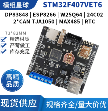STM32F407VET6 Development Board with RS485, CAN, DP83848 Ethernet, and WiFi for IoT