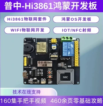 Puzhong Hi3861 HarmonyOS Development Board WiFi IoT Kit OS Board IOT/NFC RF DIY