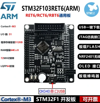 STM32F103RCT6/R8T6/RBT6/RET6 STM32 Development Board Embedded Learning Board One-Click Download