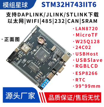 STM32H743IIT6 Development Board with SRAM, WiFi, 485, CAN, FDCAN Communication (Superior to H743VIT6)
