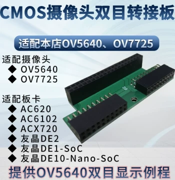 Xiaomei FPGA Binocular Camera Adapter Board Compatible with All Xiaomei and Terasic FPGA Boards