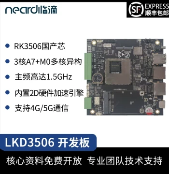 Lindi Rockchip RK3506 Development Board Linux AI Edge Computing Industry Board Fully Domestic