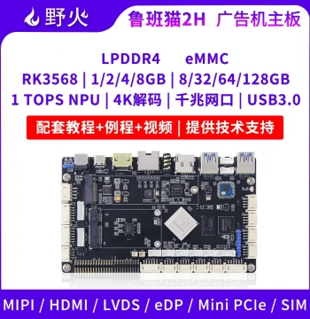 Firefly Luban Cat 2H Rockchip RK3568 Development Board Commercial Display All-in-One Advertising Live Streaming Machine Android Linux