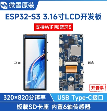 Waveshare ESP32 S3 Development Board 3.16-inch Display WiFi/Bluetooth Onboard RTC/IMU/SD Card Slot