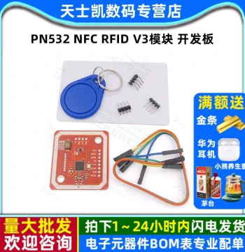 PN532 NFC RFID V3 Module Development Board Supports Mobile Communication Near Field Communication Wireless Module