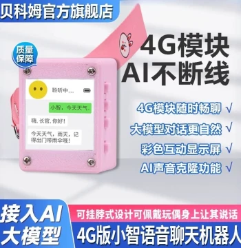 Beikecom ESP32-AI XiaoZhi Children's Voice Chat Robot ESP32-S3-N16R8 Development Board 4G Version