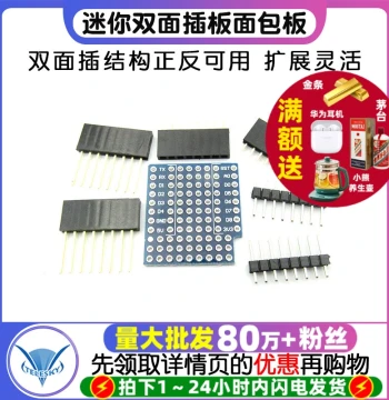 D1 Mini Development Board Double-Sided Plug-in Breadboard WiFi IoT Development Board Breadboard Expansion Version