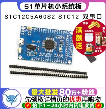 51 Microcontroller Minimal System Board STC12C5A60S2 STC12 Core Development Board Learning Board Dual UART