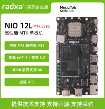 Radxa NIO 12L Development Board MTK Genio 1200 8-Core CPU Single-Board Computer