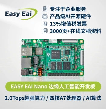 Rockchip RV1126BP Artificial Intelligence AI Development Board / Open Source Hardware / Linux Embedded ARM Core Module
