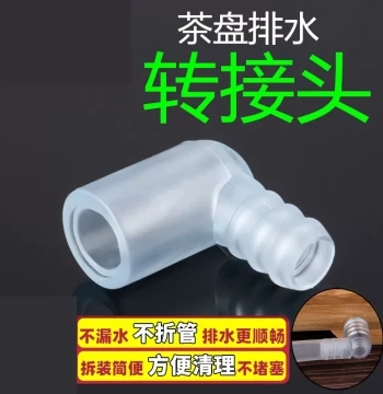 Tea Set Accessories: Elbow Adapter for Kung Fu Tea Drainage, Universal Connector for Tea Trays and Drain Pipes