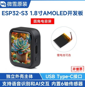 Waveshare ESP32 Microcontroller Development Board with 1.8-inch AMOLED Touchscreen XiaoZhi AI Voice Assistant