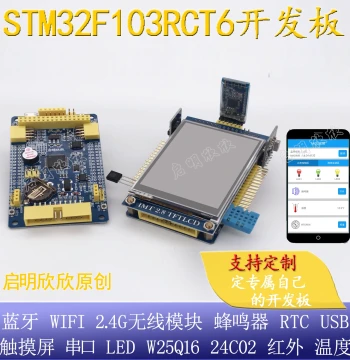 STM32F103RCT6 Development Board MCU Minimum System Core Board QimingXinxin Wireless Bluetooth WiFi
