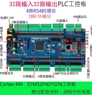 STM32F407IGT6 Development Board, Industrial Control Board with 8-Channel Motor Support, F429/F7/H743 PLC Board