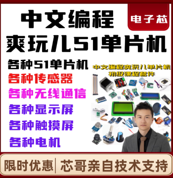 Chinese Programming Tianwen Fun with Full STC MCU Series 51 MCU STC15 STC32 Development Board