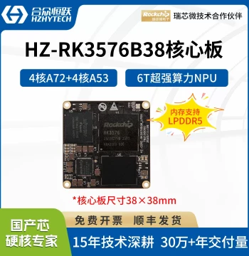 Hezhong Hengyue Rockchip RK3576 All-Domestic Core Board, Octa-Core Heterogeneous 6TOPS AI Compute Development Board