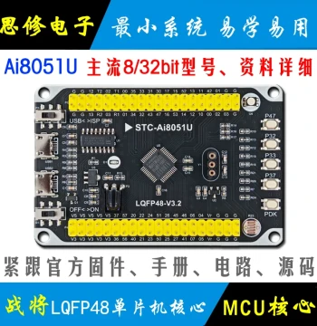 Ai STC8051U MCU Development Board MCU Core Board Module Smart Car 32-bit Minimum System