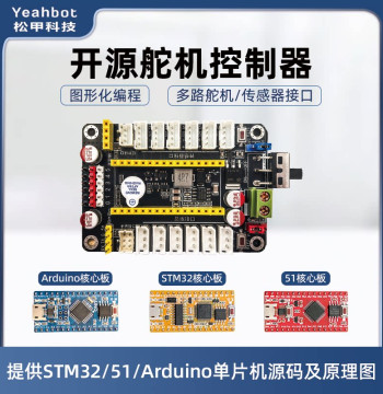 Open Source STM32/Arduino/51 Servo Controller MCU Development Board, Programmable Robotic Arm Driver Board