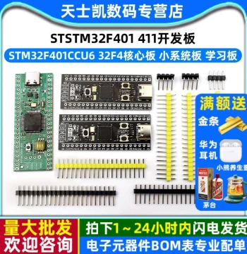 STM32F401/F411 Development Board, STM32F401CCU6 32F4 Core Board, Minimal System Board, Learning Board