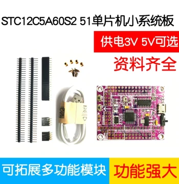 51 MCU Minimal System Board STC12C5A60S2 STC12 Development Board STC12LE5A60S2 Development Board