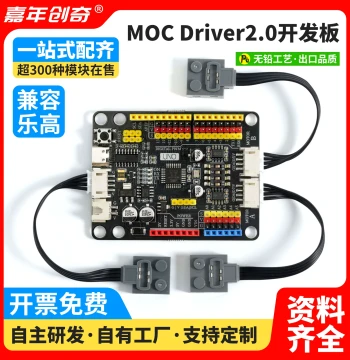 MOC Driver Development Board, Dual Motor Driver, Arduino-Compatible Building Block Racing Car Programming Control Board