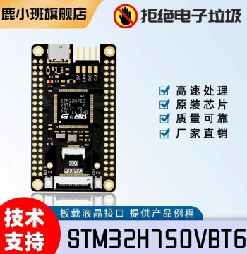Luxiaoban STM32H750 Development Board Minimal System Board STM32H750VBT6 Core Board OV5640