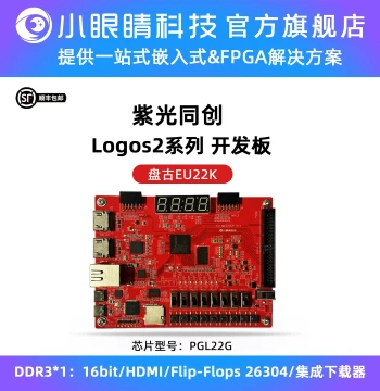 Unilumin Semiconductor Domestic FPGA Unisoc FPGA Development Board Logos Series PGL22G Development Board