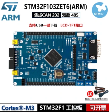 STM32 Development Board, Industrial Control Board, STM32F103ZET6 ARM Embedded Microcontroller with CAN and Dual RS485
